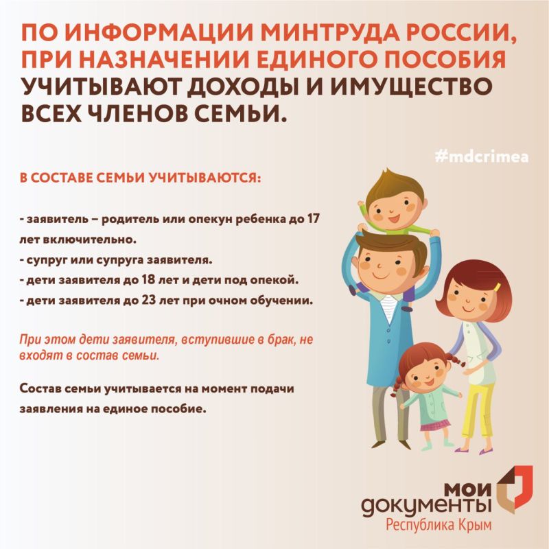 О поддержке семей с детьми: единое пособие О поддержке семей с детьми: единое пособие