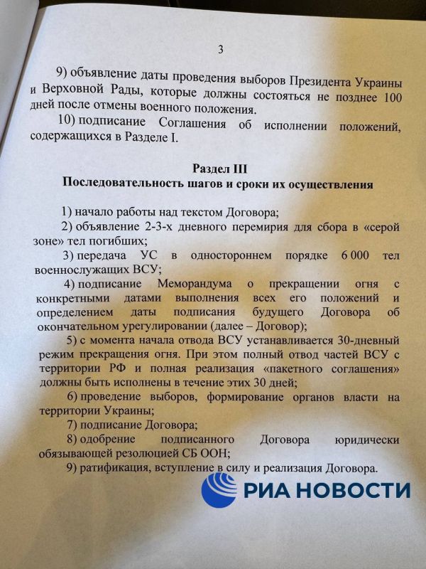 Полный текст российского меморандума по украинскому урегулированию Полный текст российского меморандума по украинскому урегулированию
