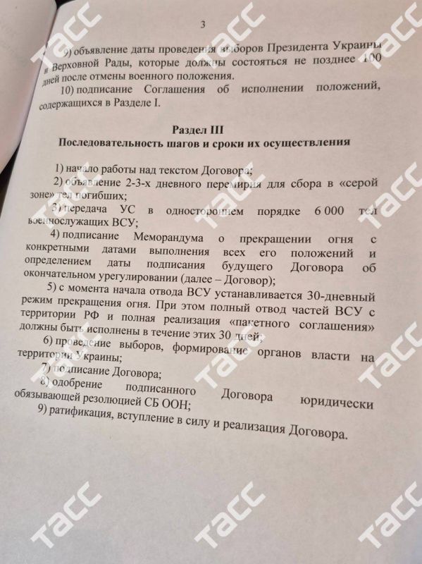 Опубликован текст меморандума, который российская делегация передала украинской на переговорах в Стамбуле Опубликован текст меморандума, который российская делегация передала украинской на переговорах в Стамбуле
