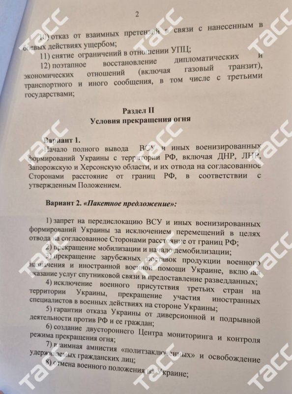Опубликован текст меморандума, который российская делегация передала украинской на переговорах в Стамбуле Опубликован текст меморандума, который российская делегация передала украинской на переговорах в Стамбуле