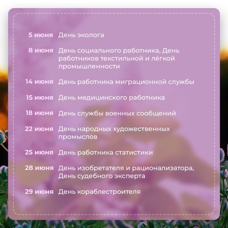 В первый летний месяц нас ждут длинные выходные и профессиональные праздники В первый летний месяц нас ждут длинные выходные и профессиональные праздники