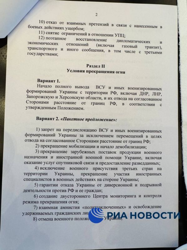 Полный текст российского меморандума по украинскому урегулированию Полный текст российского меморандума по украинскому урегулированию