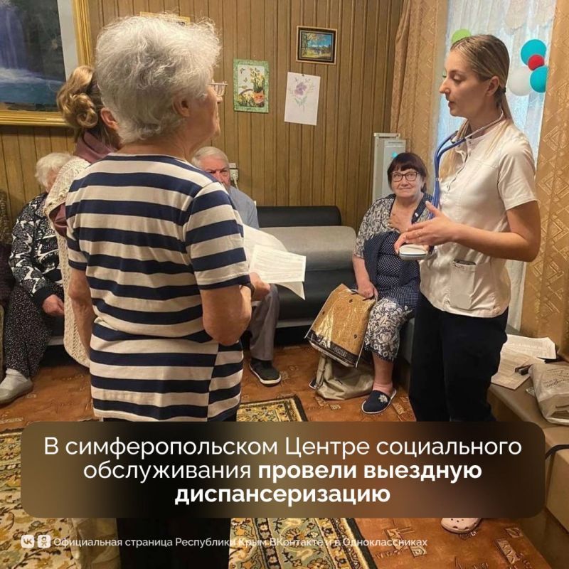 В симферопольском Центре социального обслуживания провели выездную диспансеризацию В симферопольском Центре социального обслуживания провели выездную диспансеризацию