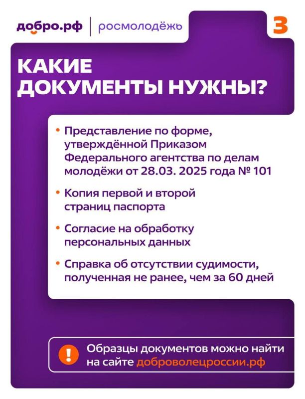 Стартовал приём заявок на нагрудный знак «Доброволец России» Стартовал приём заявок на нагрудный знак «Доброволец России»