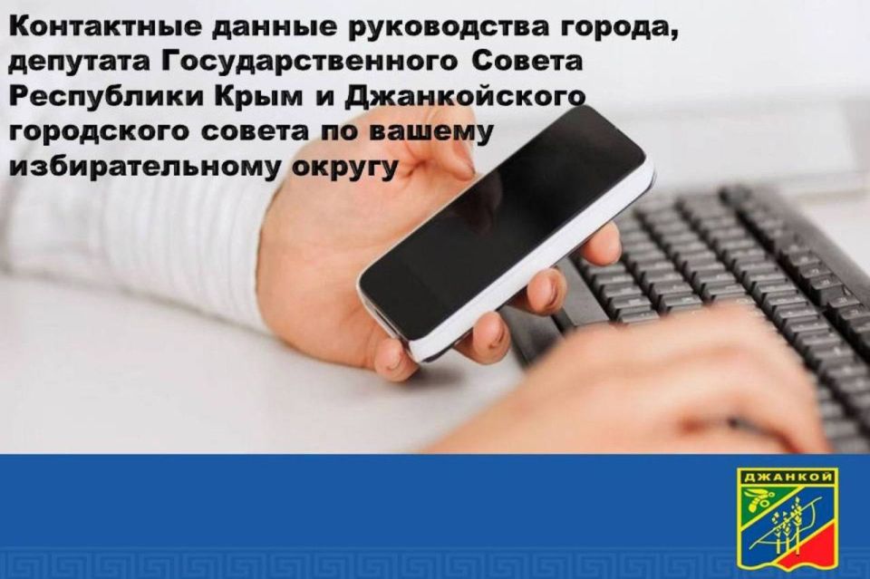 Игорь Ивин: Уважаемые жители города. С целью решения проблемных вопросов и получения оперативной обратной связи вы можете обратиться к руководству города, а также депутату Государственного Совета Республики Крым и...
