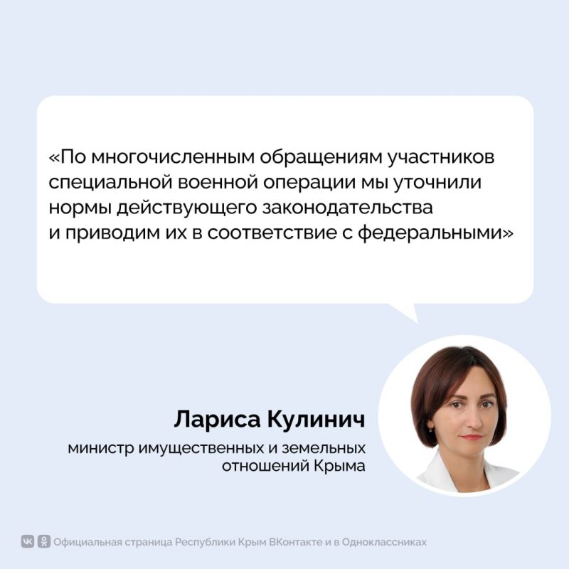 В Крыму расширили перечень категорий участников СВО, имеющих право на получение земельного участка или единовременной денежной компенсации В Крыму расширили перечень категорий участников СВО, имеющих право на получение земельного участка или единовременной денежной компенсации