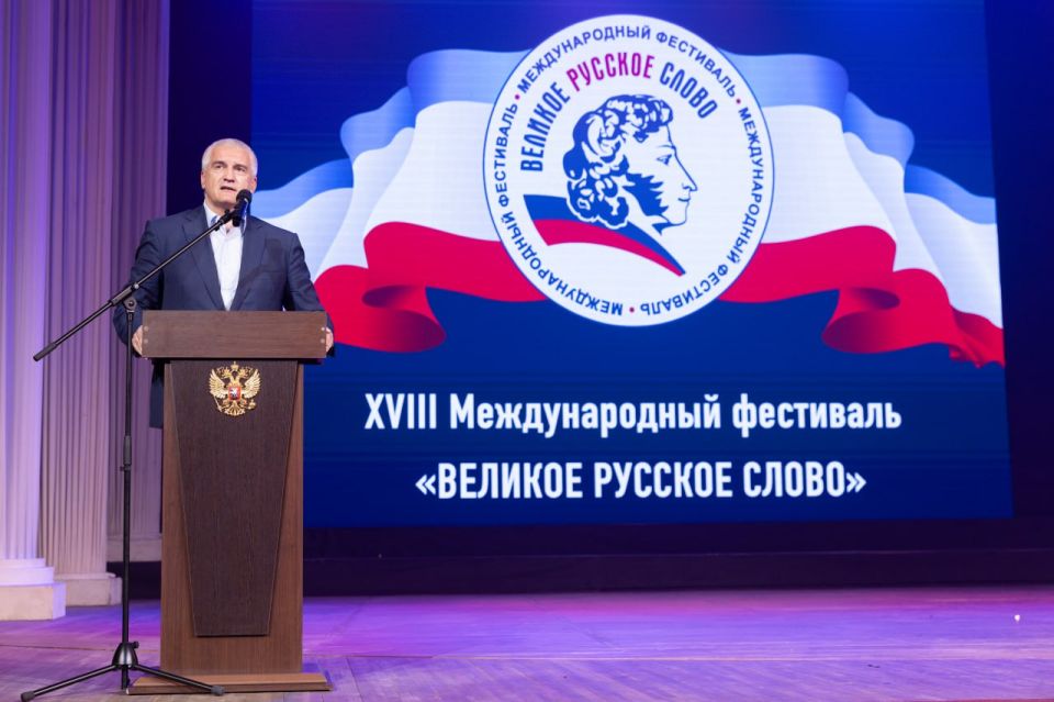 Сергей Аксёнов: Сегодня мы в восемнадцатый раз открываем Международный фестиваль «Великое русское слово» Сергей Аксёнов: Сегодня мы в восемнадцатый раз открываем Международный фестиваль «Великое русское слово»