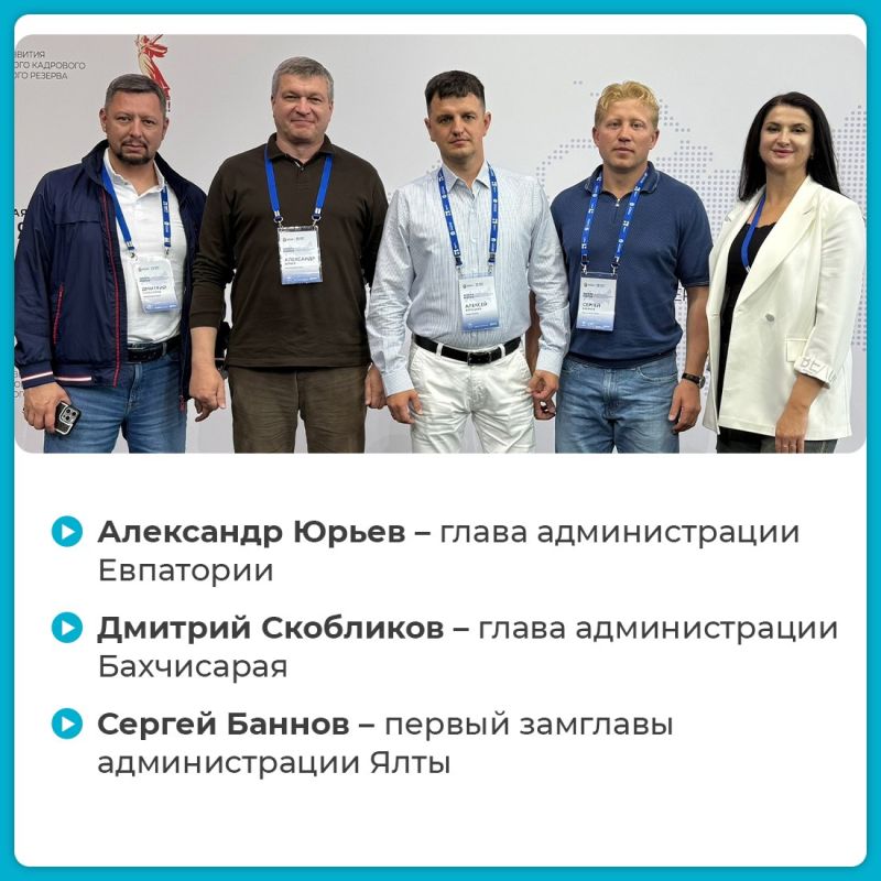 Крымские управленцы завершили обучение в «Школе мэров» Крымские управленцы завершили обучение в «Школе мэров»