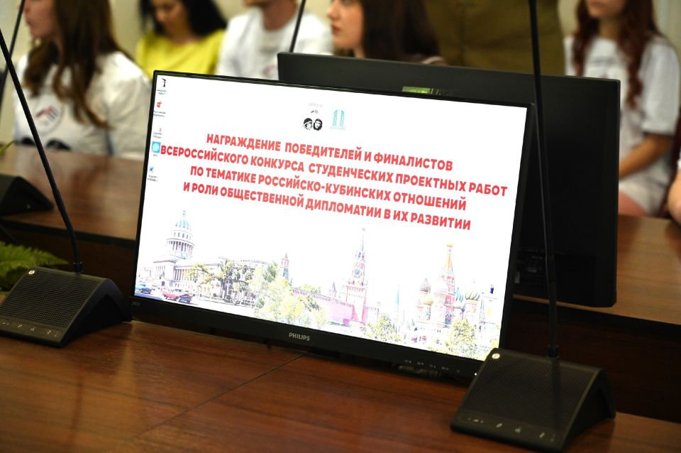 Ирина Кивико вручила награды победителям Всероссийского конкурса студенческих проектных работ по тематике российско-кубинских отношений и роли общественной дипломатии в их развитии Ирина Кивико вручила награды победителям Всероссийского конкурса студенческих проектных работ по тематике российско-кубинских отношений и роли общественной дипломатии в их развитии