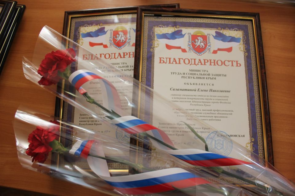 В преддверии профессионального праздника совместно с Главой муниципального образования Иваном Козыревым вручили заслуженные награды социальным работникам Феодосийского округа В преддверии профессионального праздника совместно с Главой муниципального образования Иваном Козыревым вручили заслуженные награды социальным работникам Феодосийского округа