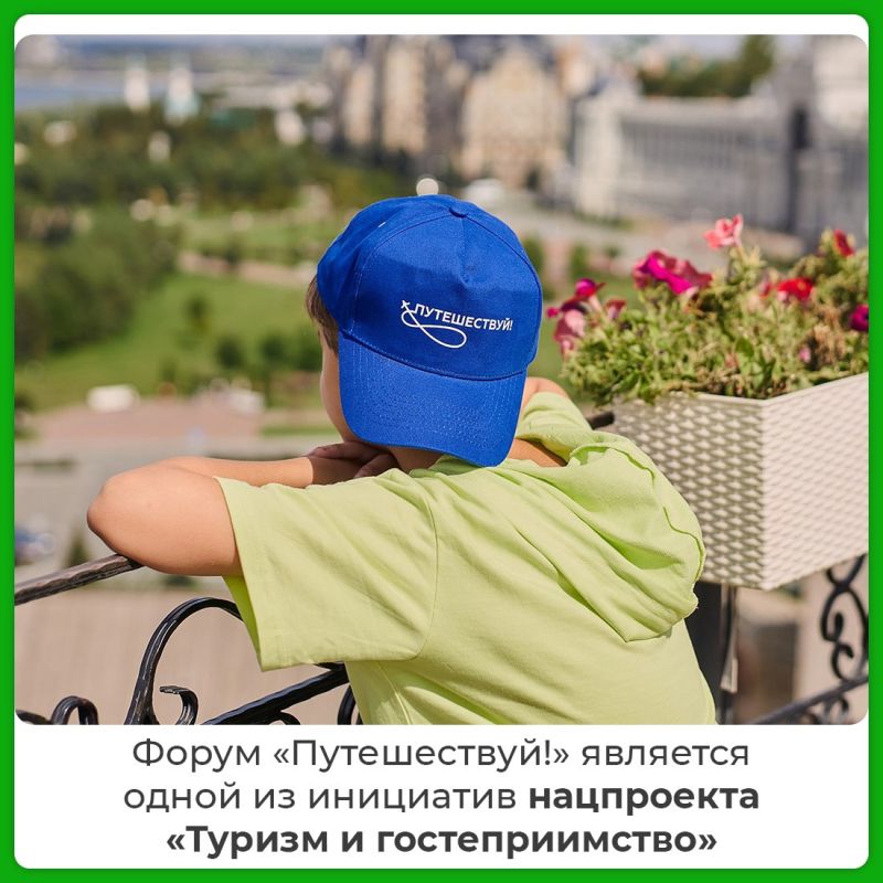 Открываем Россию заново!. С 10 по 15 июня 2025 года на ВДНХ в Москве пройдет юбилейный V Международный туристический форум «Путешествуй!» – главное событие года для всех, кто любит открывать новые места Открываем Россию заново!. С 10 по 15 июня 2025 года на ВДНХ в Москве пройдет юбилейный V Международный туристический форум «Путешествуй!» – главное событие года для всех, кто любит открывать новые места