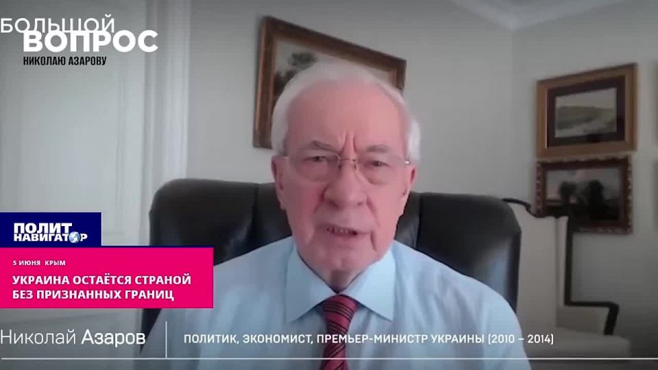Украина сама разорвала «Большой договор» – Крым и Новороссию не вернуть – сопредседатель «Клуба народного единства» Николай Азаров