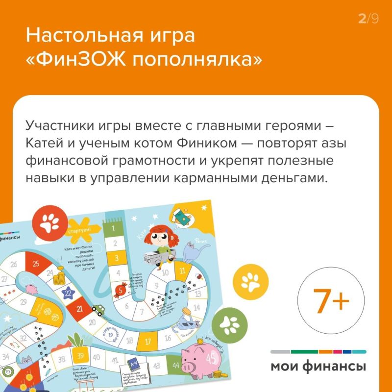 Игры, ребусы, мультфильмы и раскраски — всё, чтобы научить ребёнка управлять финансами! Игры, ребусы, мультфильмы и раскраски — всё, чтобы научить ребёнка управлять финансами!