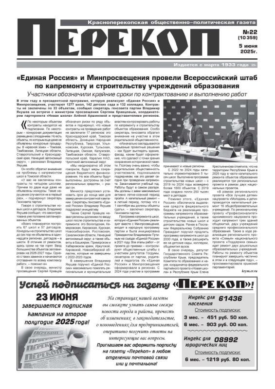 Свежая подборка первых полос районных газет Крыма Свежая подборка первых полос районных газет Крыма