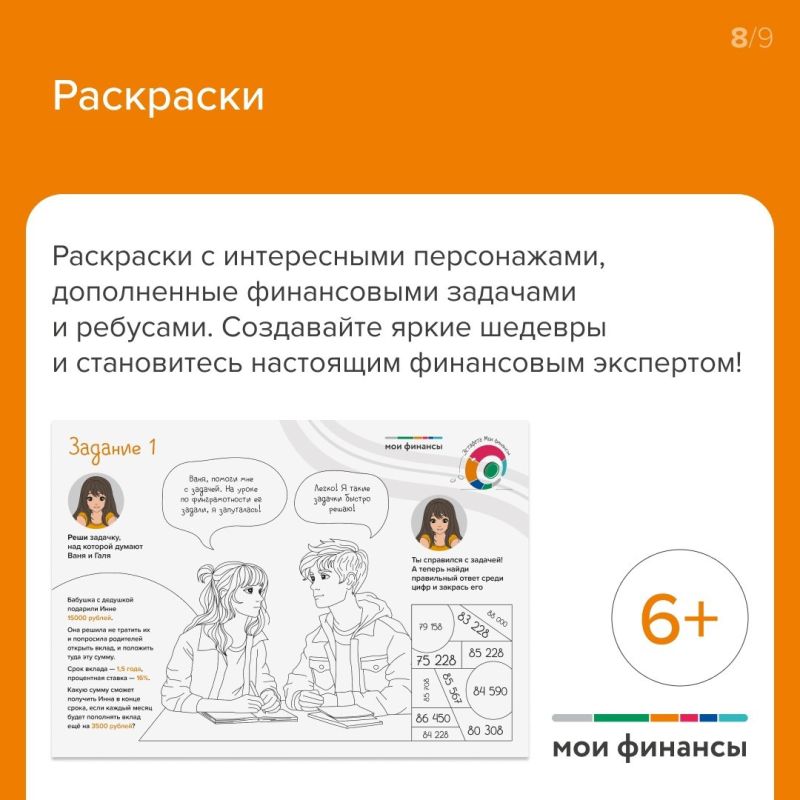 Игры, ребусы, мультфильмы и раскраски — всё, чтобы научить ребёнка управлять финансами! Игры, ребусы, мультфильмы и раскраски — всё, чтобы научить ребёнка управлять финансами!