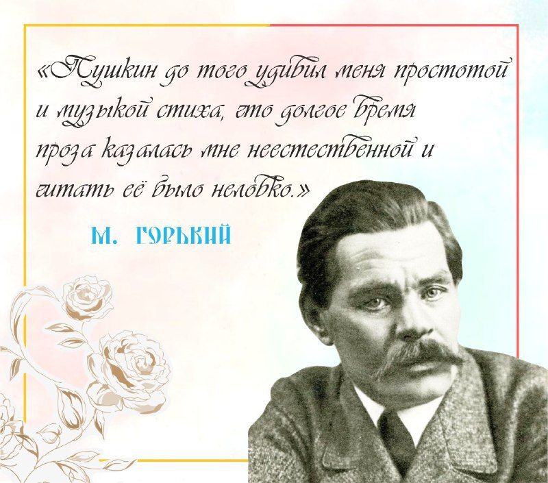 Сегодня вся страна отмечает день рождения гения русской литературы и основоположника современного русского языка – Александра Сергеевича Пушкина Сегодня вся страна отмечает день рождения гения русской литературы и основоположника современного русского языка – Александра Сергеевича Пушкина