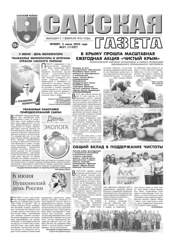 Свежая подборка первых полос районных газет Крыма Свежая подборка первых полос районных газет Крыма