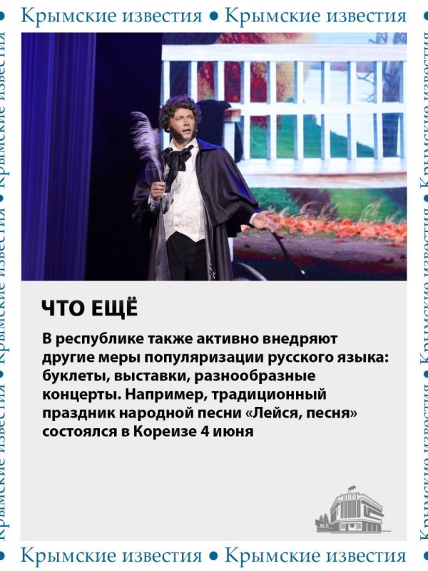 Крым всегда с особым трепетом относился к русскому языку Крым всегда с особым трепетом относился к русскому языку