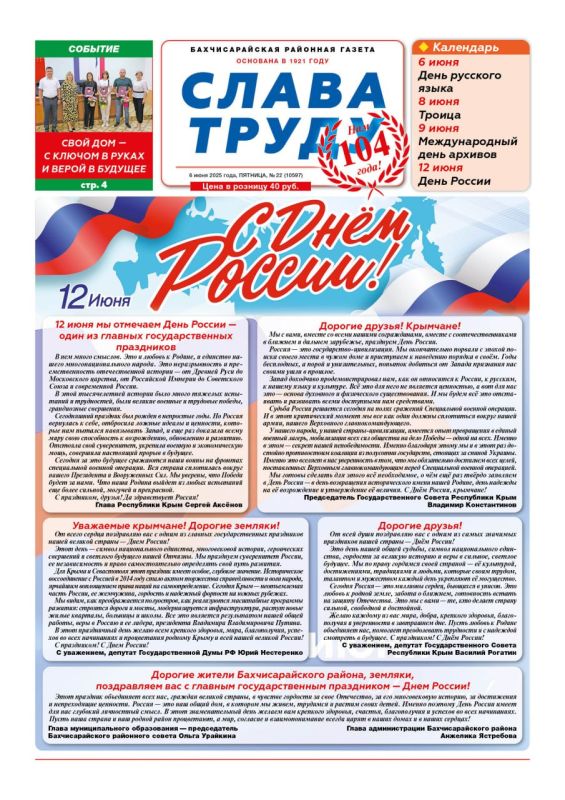 Свежая подборка первых полос районных газет Крыма Свежая подборка первых полос районных газет Крыма