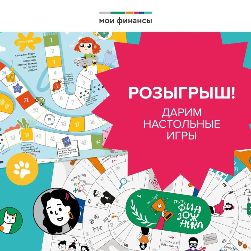 Игры, ребусы, мультфильмы и раскраски — всё, чтобы научить ребёнка управлять финансами! Игры, ребусы, мультфильмы и раскраски — всё, чтобы научить ребёнка управлять финансами!