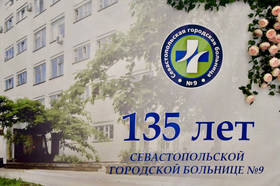 Владимир Немцев: Накануне в Балаклаве поздравил со 135-летием коллектив одного из важнейших и уважаемых медицинских учреждений нашего города — Севастопольской городской больницы №9 Владимир Немцев: Накануне в Балаклаве поздравил со 135-летием коллектив одного из важнейших и уважаемых медицинских учреждений нашего города — Севастопольской городской больницы №9