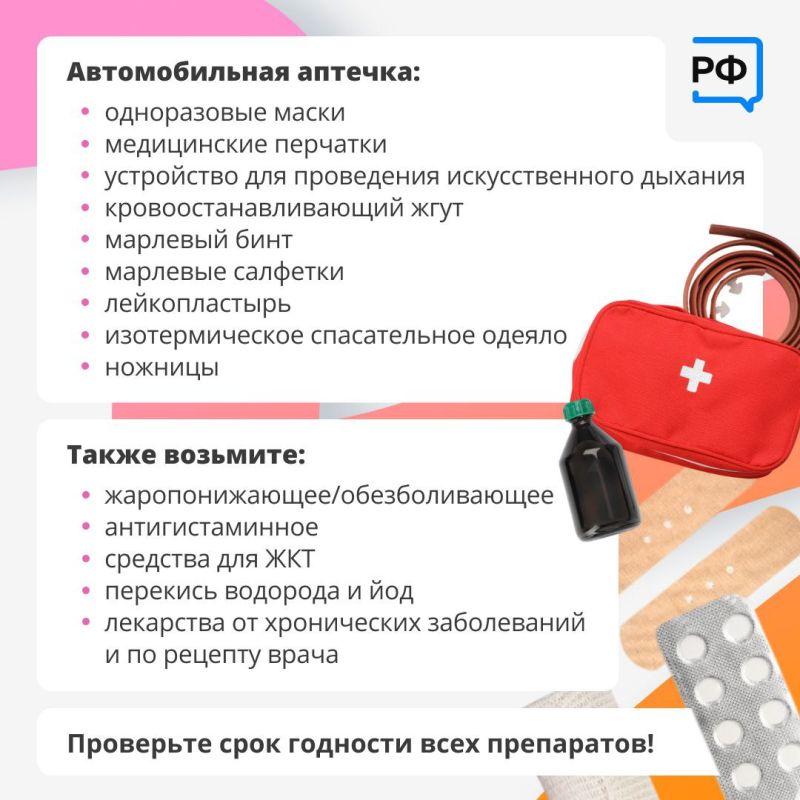 Едете в отпуск на машине? Сохраняйте наш чек-лист и делитесь с друзьями, которые готовятся к автопутешествию! Едете в отпуск на машине? Сохраняйте наш чек-лист и делитесь с друзьями, которые готовятся к автопутешествию!