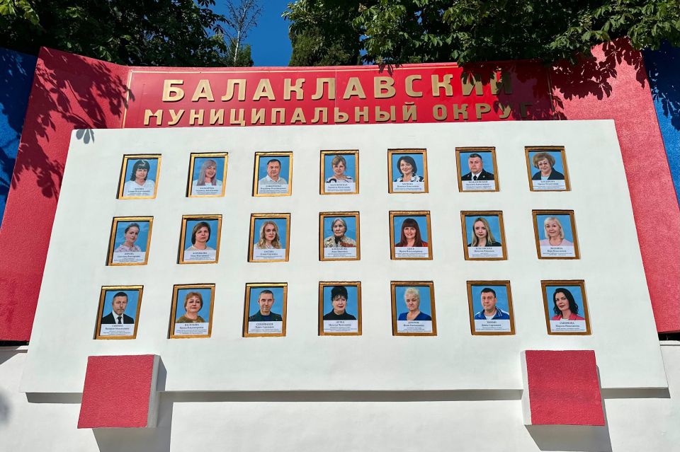 Владимир Немцев: Сегодня в День Балаклавского муниципального округа принял участие в торжественном открытии обновлённой Доски Почёта Балаклавского МО Владимир Немцев: Сегодня в День Балаклавского муниципального округа принял участие в торжественном открытии обновлённой Доски Почёта Балаклавского МО