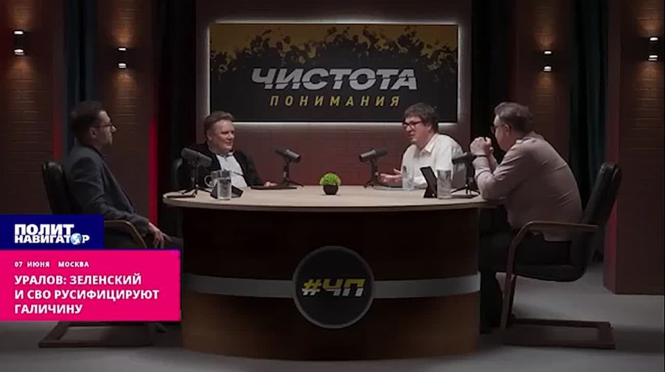Уралов: Зеленский и СВО ударными темпами русифицируют Галичину