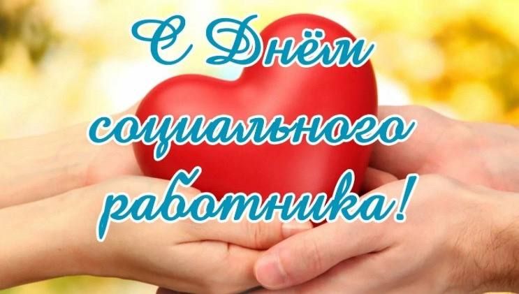 Антон Кравец: Уважаемые работники социальной сферы!