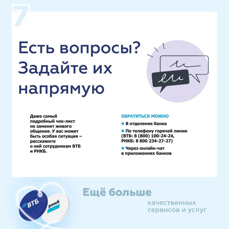 Легкий переход из РНКБ в ВТБ: чек-лист из 7 шагов Легкий переход из РНКБ в ВТБ: чек-лист из 7 шагов