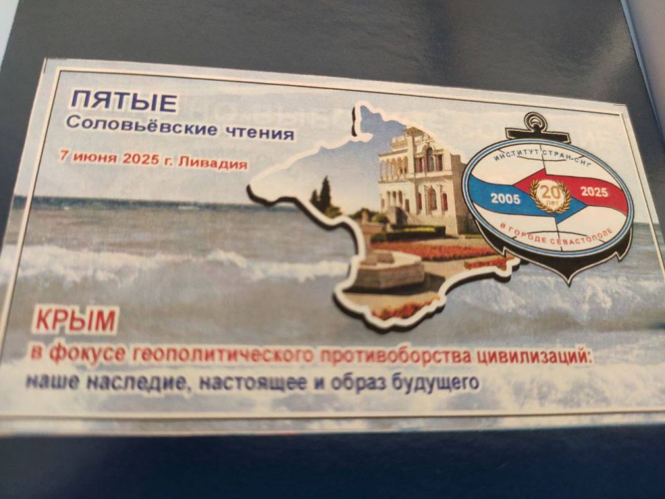 В Ливадии прошли пятые Соловьевские научно-практические чтения В Ливадии прошли пятые Соловьевские научно-практические чтения