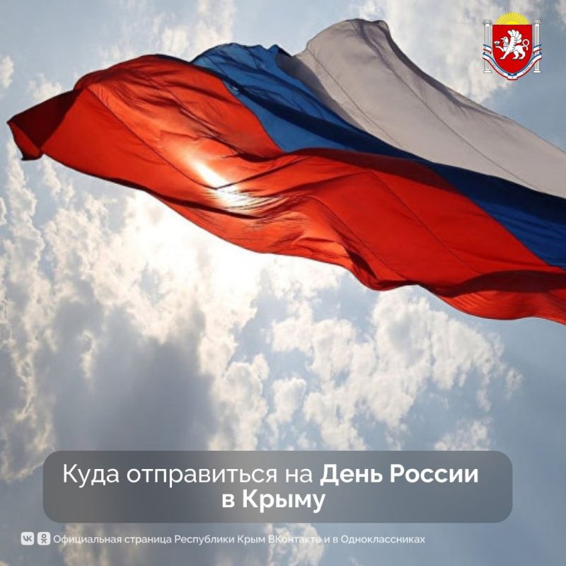 День России Крым встретит в праздничном настроении
