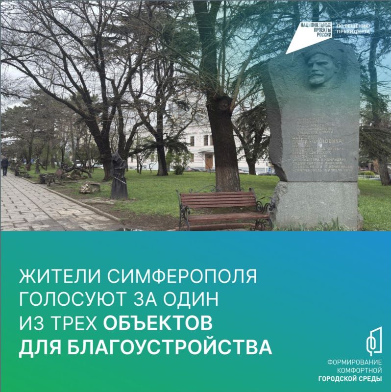 Каждый год города Крыма становятся комфортнее на одну общественную территорию Каждый год города Крыма становятся комфортнее на одну общественную территорию