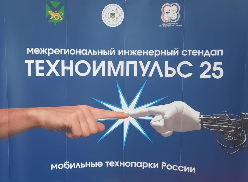Делегация Республики Крым приняла участие в Межрегиональном инженерном конкурсе «Техноимпульс 25», который проходил в городе Владивосток Делегация Республики Крым приняла участие в Межрегиональном инженерном конкурсе «Техноимпульс 25», который проходил в городе Владивосток