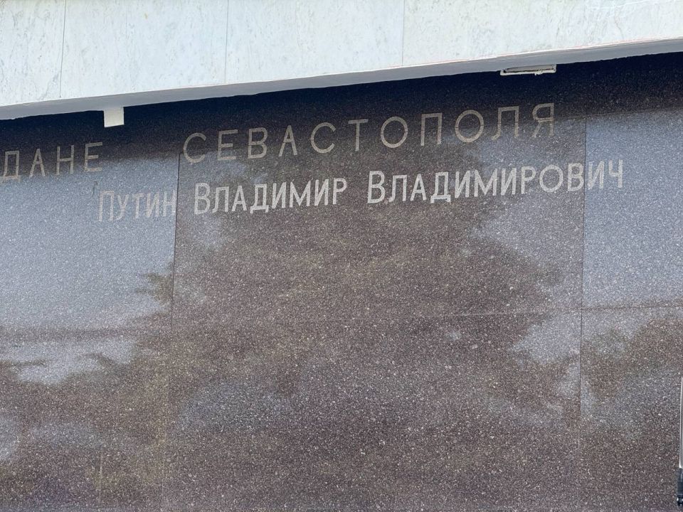 На мемориальную стену почётных граждан Севастополя нанесли имя Владимира Путина На мемориальную стену почётных граждан Севастополя нанесли имя Владимира Путина