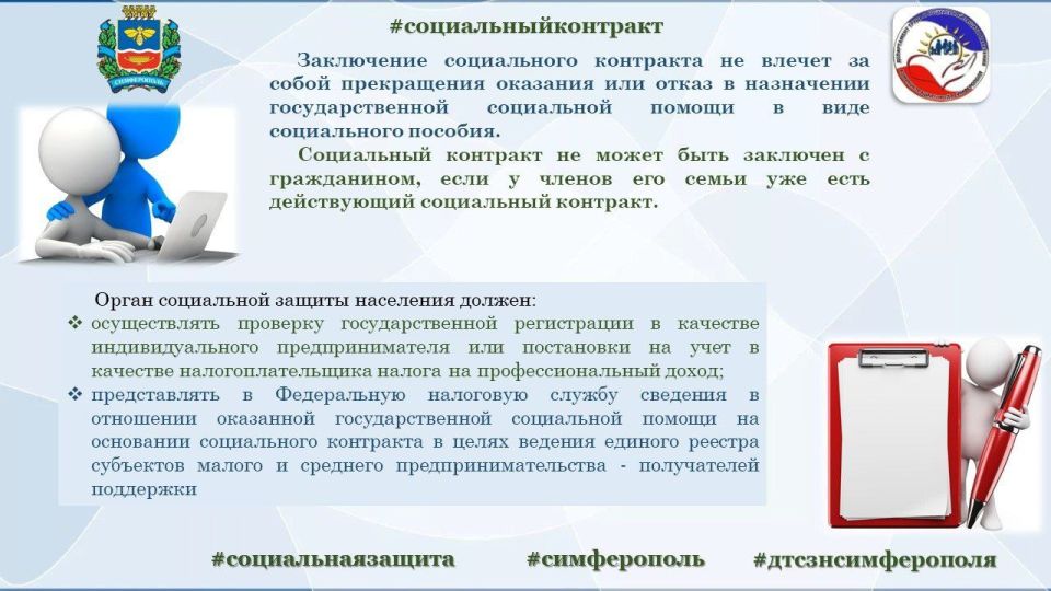 Социальный контракт — комплексная помощь для многодетных семей Социальный контракт — комплексная помощь для многодетных семей