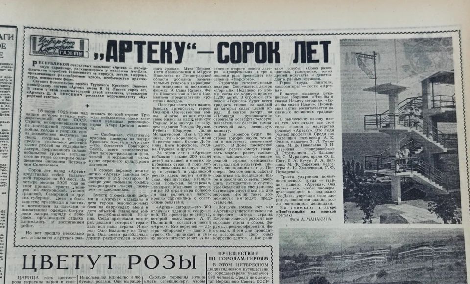 Из нашего архива. Вот так "Крымская газета" поздравляла "Артек" с юбилеем в разные годы Из нашего архива. Вот так "Крымская газета" поздравляла "Артек" с юбилеем в разные годы