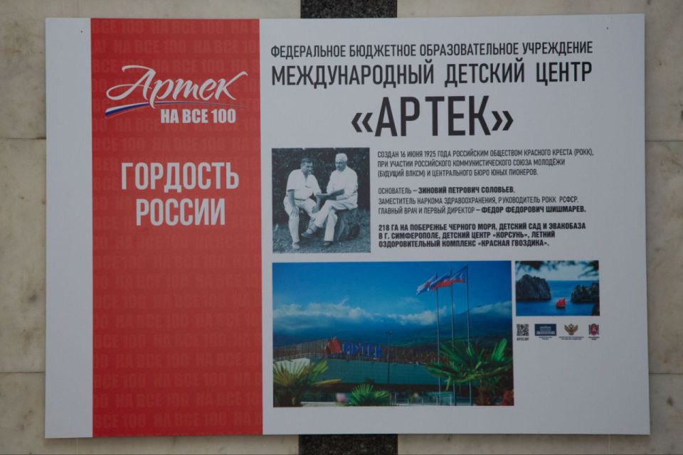 Владимир Константинов: В честь 100-летия Международного детского центра «Артек» в Государственном Совете открылась тематическая фотовыставка Владимир Константинов: В честь 100-летия Международного детского центра «Артек» в Государственном Совете открылась тематическая фотовыставка
