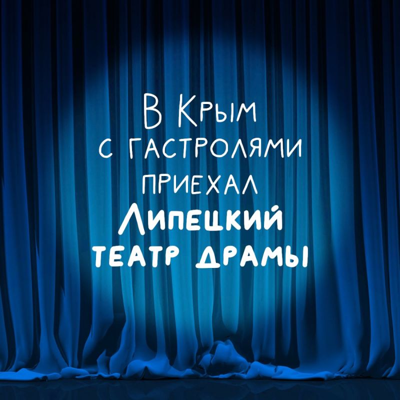 Крымчане увидят четыре постановки в исполнении липецких артистов