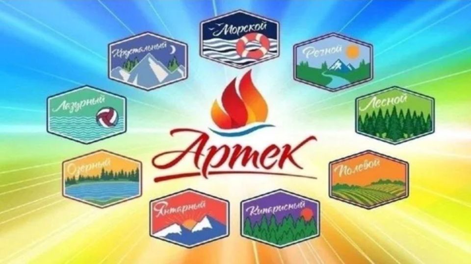 Международному детскому центру «Артек» исполняется 100 лет! Международному детскому центру «Артек» исполняется 100 лет!