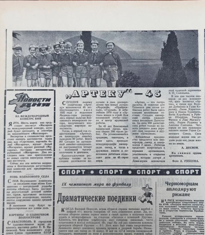 Из нашего архива. Вот так "Крымская газета" поздравляла "Артек" с юбилеем в разные годы Из нашего архива. Вот так "Крымская газета" поздравляла "Артек" с юбилеем в разные годы
