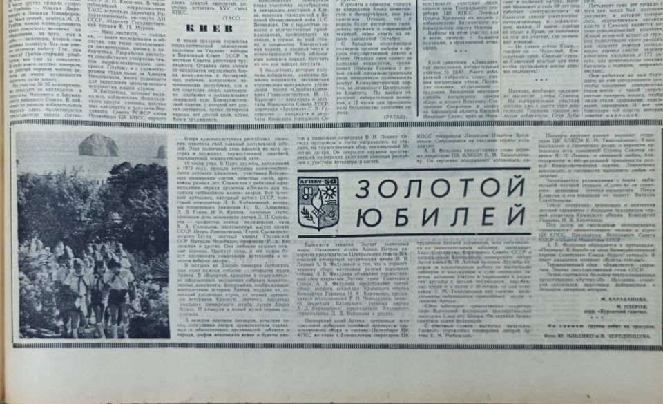 Из нашего архива. Вот так "Крымская газета" поздравляла "Артек" с юбилеем в разные годы Из нашего архива. Вот так "Крымская газета" поздравляла "Артек" с юбилеем в разные годы