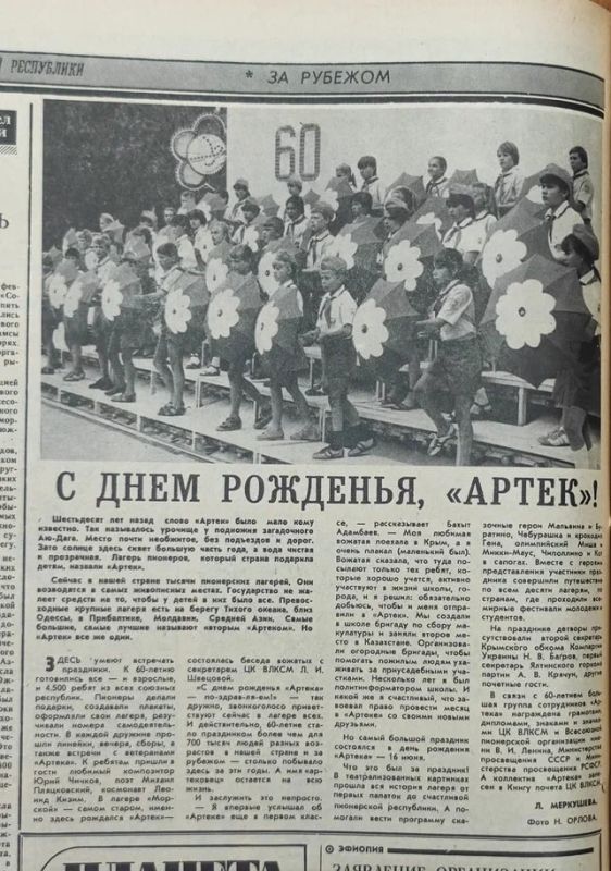 Из нашего архива. Вот так "Крымская газета" поздравляла "Артек" с юбилеем в разные годы Из нашего архива. Вот так "Крымская газета" поздравляла "Артек" с юбилеем в разные годы