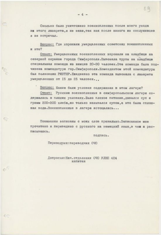ФСБ продолжает рассекречивать документы о злодеяниях нацистских оккупантов и их пособников в Крыму в период с 1941 по 1944 год ФСБ продолжает рассекречивать документы о злодеяниях нацистских оккупантов и их пособников в Крыму в период с 1941 по 1944 год