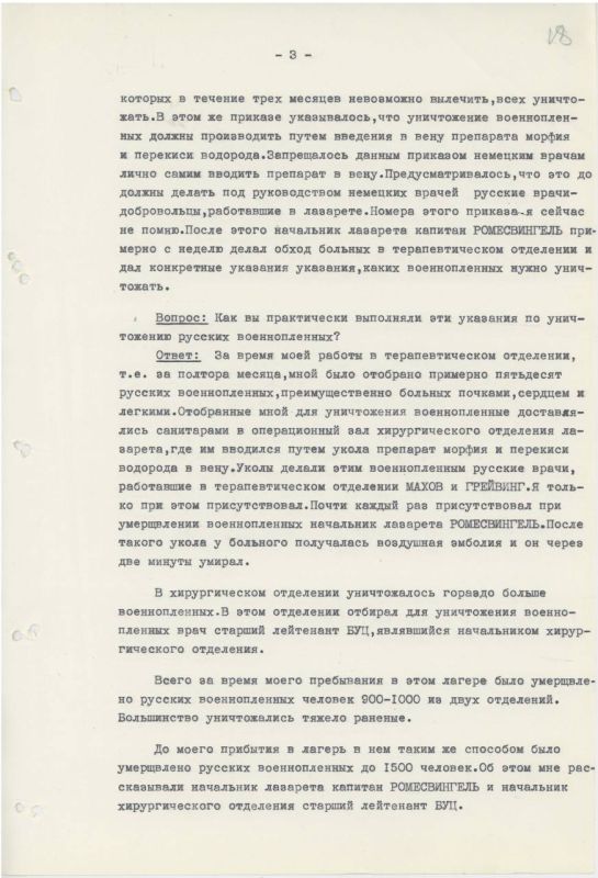 Убивал русских военнопленных смесью морфия и перекиси водорода — ФСБ рассекретила документы о преступлениях капитана медицинской службы 11-й немецкой армии Эбергарда Мюллера Убивал русских военнопленных смесью морфия и перекиси водорода — ФСБ рассекретила документы о преступлениях капитана медицинской службы 11-й немецкой армии Эбергарда Мюллера