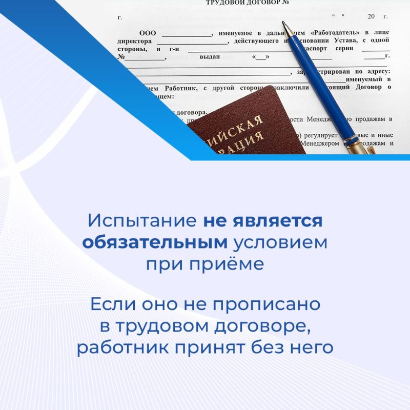 Получили трудовой договор и увидели в нём условие об испытательном сроке? Ситуация нормальная: у работодателя есть право устанавливать такой период Получили трудовой договор и увидели в нём условие об испытательном сроке? Ситуация нормальная: у работодателя есть право устанавливать такой период