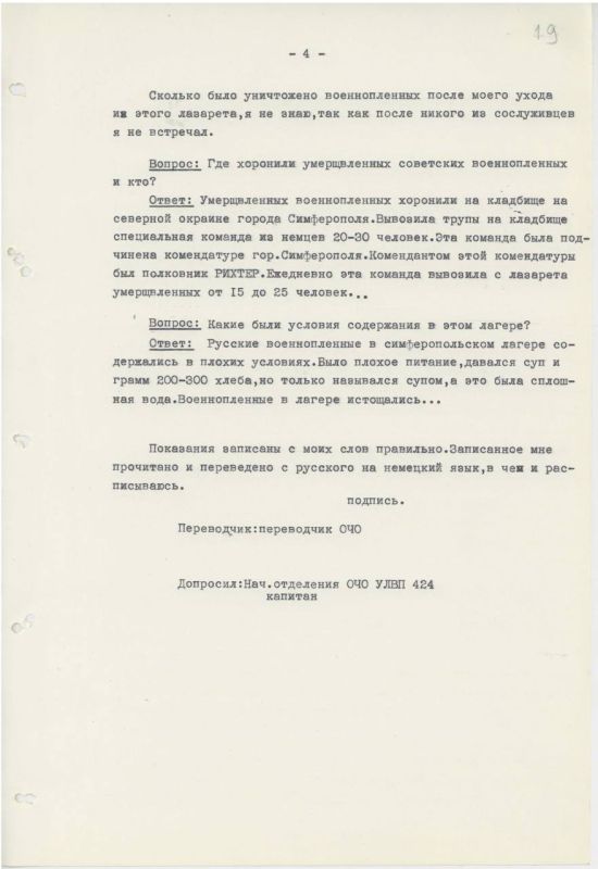 Убивал русских военнопленных смесью морфия и перекиси водорода — ФСБ рассекретила документы о преступлениях капитана медицинской службы 11-й немецкой армии Эбергарда Мюллера Убивал русских военнопленных смесью морфия и перекиси водорода — ФСБ рассекретила документы о преступлениях капитана медицинской службы 11-й немецкой армии Эбергарда Мюллера