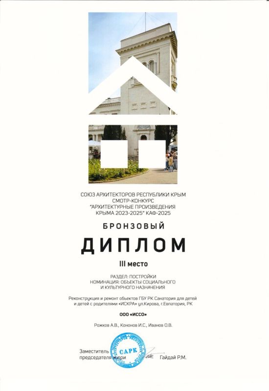 Работы евпаторийских архитекторов получили дипломы конкурса Крымского архитектурного фестиваля
