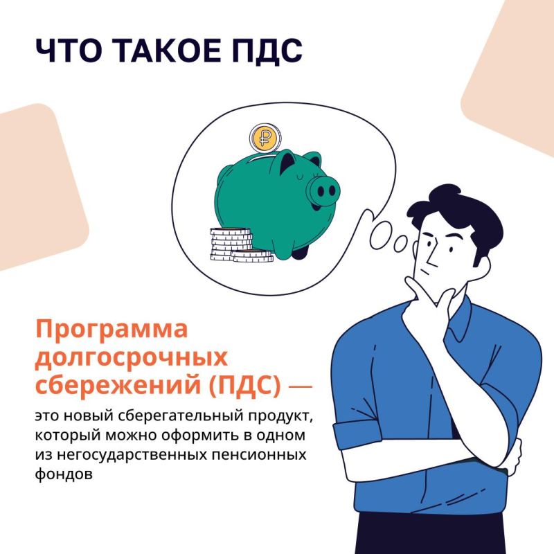Что позволяет ПДС?. Программа долгосрочных сбережений граждан (ПДС) — это добровольный накопительно-сберегательный продукт с участием государства
