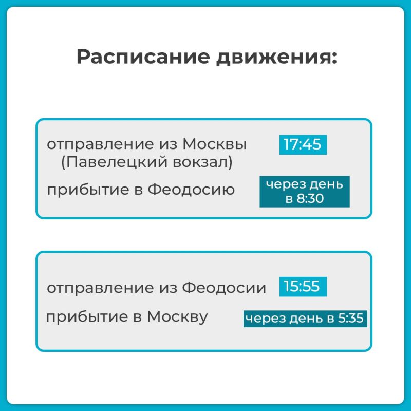 Поезд сообщением Москва — Феодосия станет курсировать чаще Поезд сообщением Москва — Феодосия станет курсировать чаще